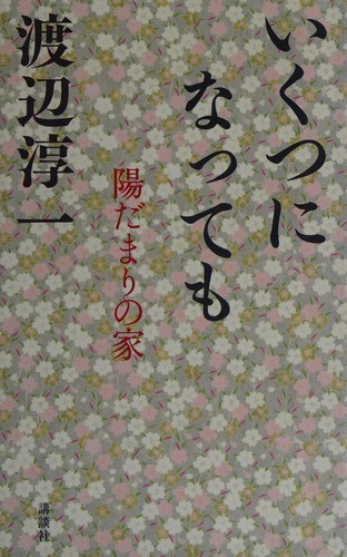 Ikutsu ni nattemo by Junʾichi Watanabe cover