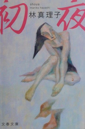 Shoya by Mariko Hayashi cover