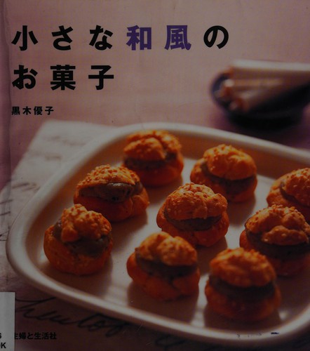 Chiisana wafū no okashi by Yūko Kuroki cover