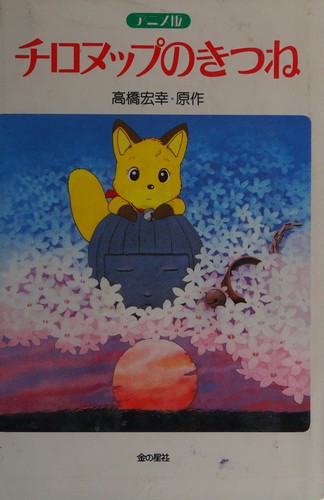 Chironuppu no kitsune
