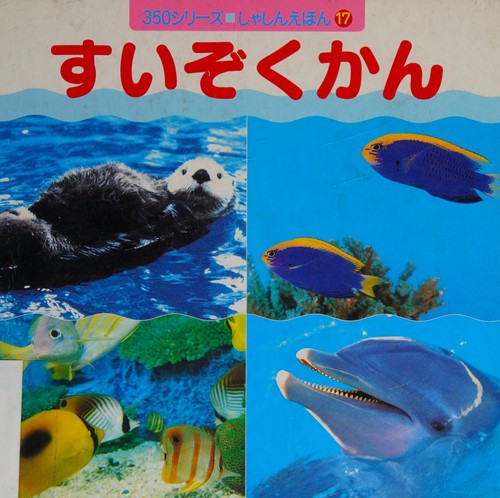 Suizokukan