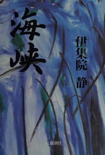 Kaikyō by Shizuka Ijūin cover