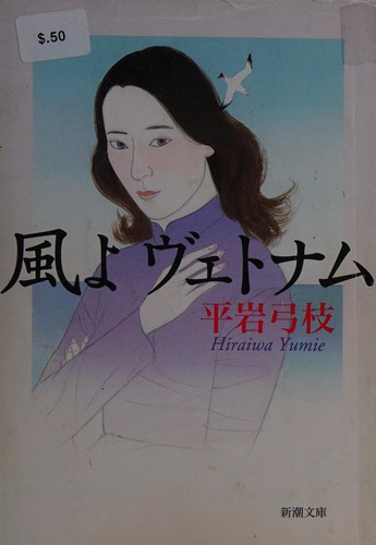 Kaze yo Vetonamu by Hiraiwa, Yumie cover