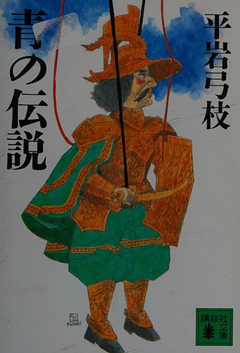 Ao no densetsu