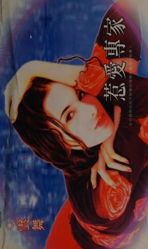 Re ai zhuan jia