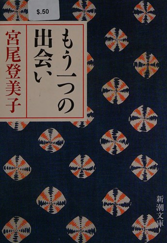 Mō hitotsu no deai