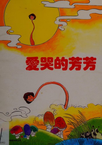 Ai ku di Fangfang
