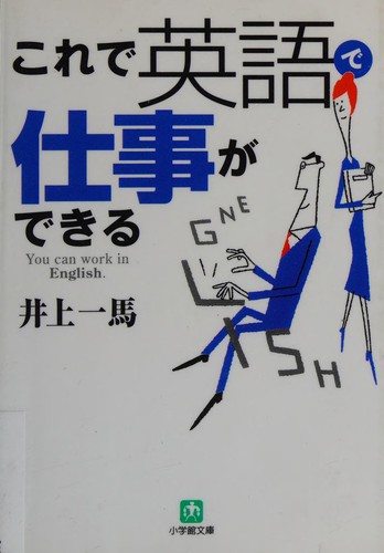 Kore de Eigo de shigoto ga dekiru