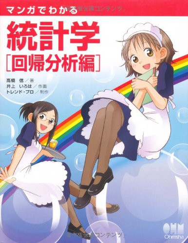 The Manga Guide to Regression Analysis