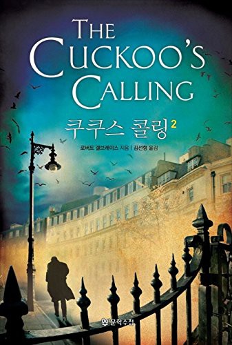 The Cuckoo's Calling [2/2] by J. K. Rowling cover