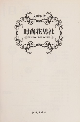 Shi shang hua nan she