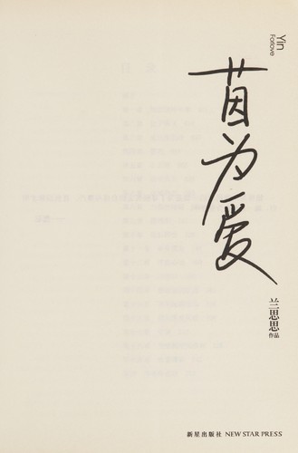 Yin wei ai