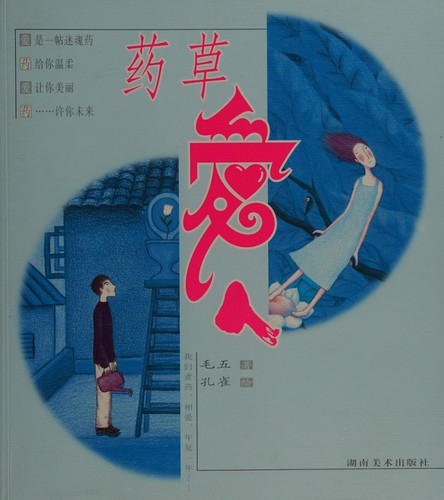 Yao cao ai ren