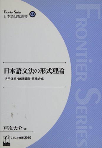 Nihongo bunpō no keishiki riron by Daisuke Bekki cover