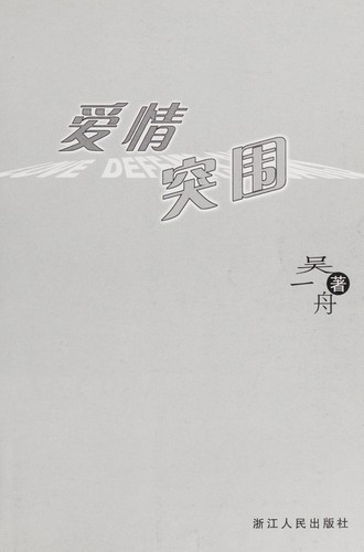 Ai qing tu wei
