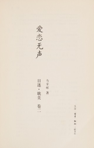 Ai lian wu sheng