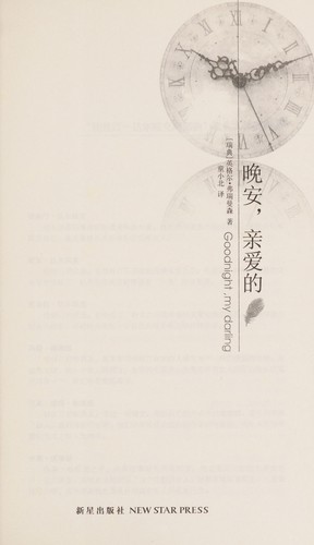 Wan an, qin ai de