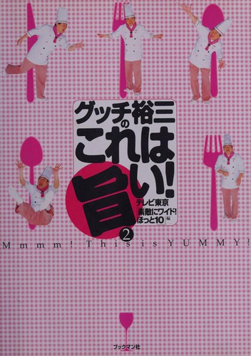 Gutchi Yūzō no kore wa umai! by Yūzō Gutchi cover