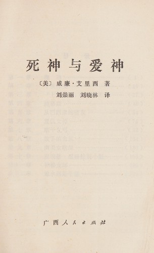 Si shen yu ai shen