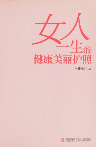 Nü ren yi sheng de jian kang mei li hu zhao