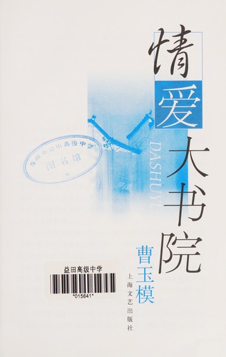 Qing ai da shu yuan