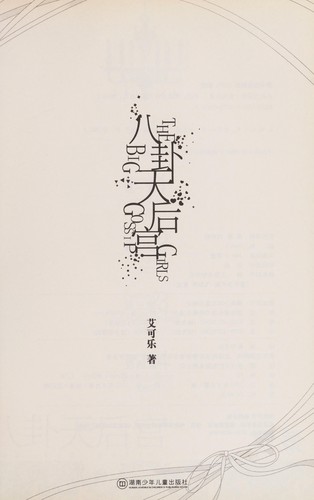 Ba gua tian hou gong