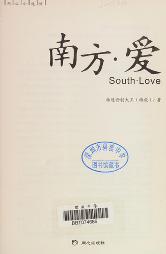 Nan fang, ai =