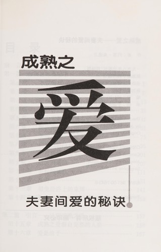 Cheng shou zhi ai
