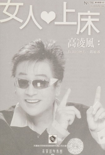 Nu ren ai shang chuang