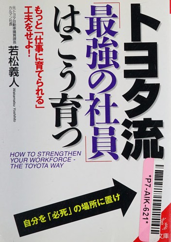 Toyotaryū saikyō no shain wa kō sodatsu