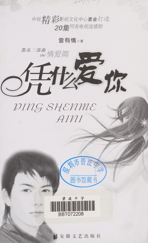 Ping shen me ai ni