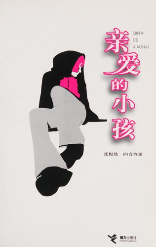 Qin ai de xiao hai
