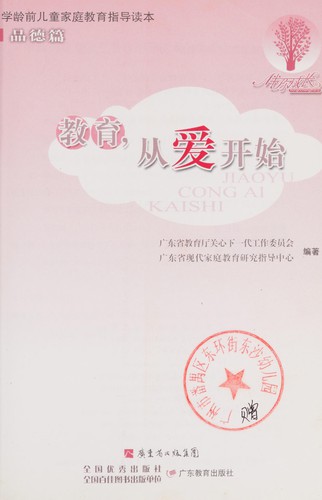 Jiao yu, cong ai kai shi