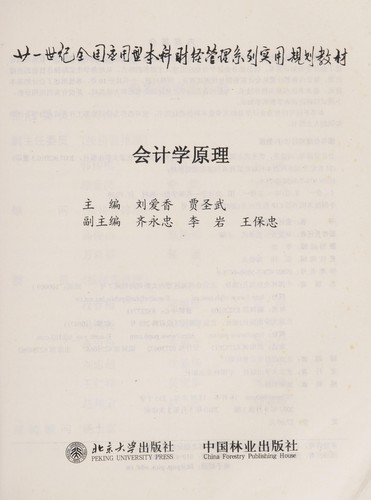 Kuai ji xue yuan li