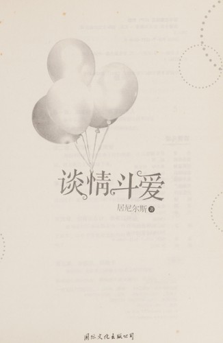 Tan qing dou ai