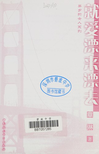 Jiu ai piao lai piao qu