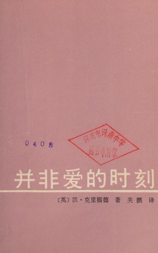 Bing fei ai de shi ke