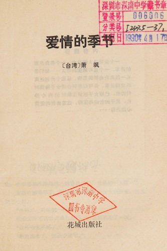 Ai qing de ji jie