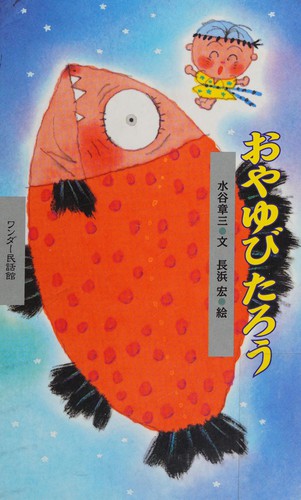 Oyayubi Tarō