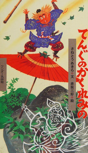 Tengu no kakuremino by Akira Sanetō cover