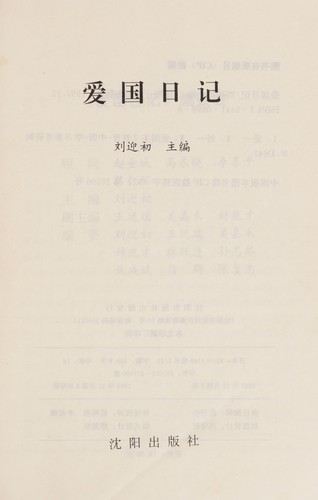 Ai guo ri ji