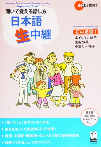 日本語生中継 by Fusako Sugimoto cover
