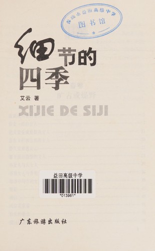 Xi jie de si ji