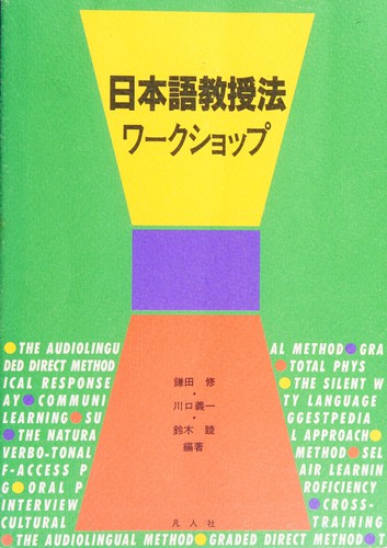 日本語教授法ワークショップ