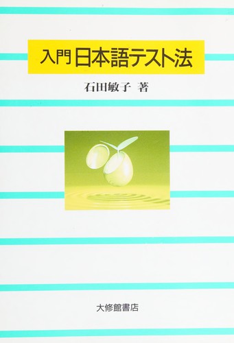 Nyūmon Nihongo tesuto hō