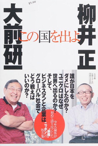 Kono kuni o deyo by Kenʼichi Ōmae cover