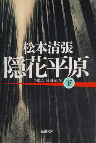 Inka heigen