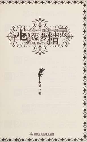 Shou xin de bo luo jing ling