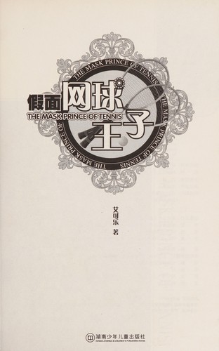 Jia mian wang qiu wang zi