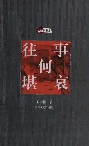 Wang shi he kan ai